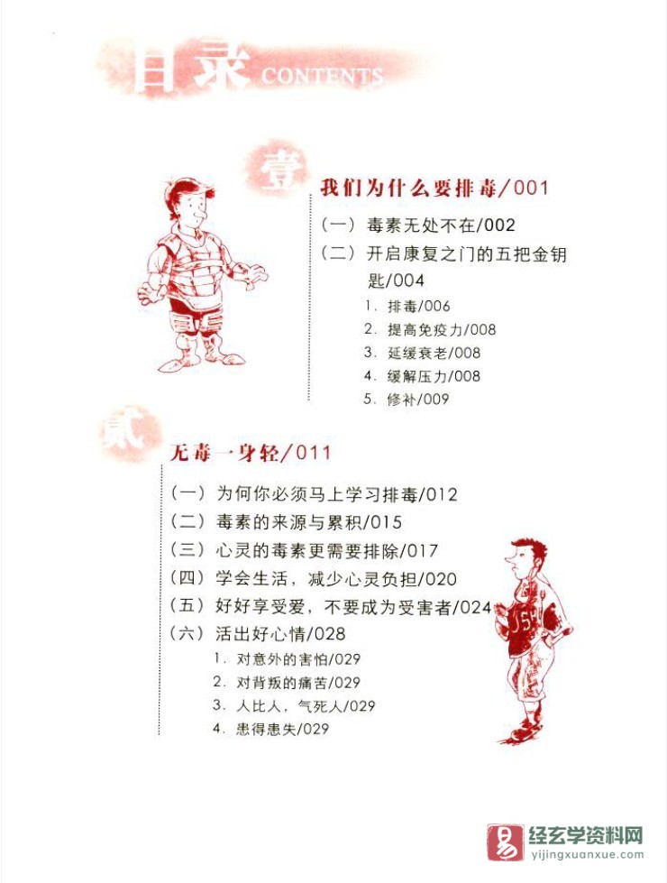 图片[3]_林海峰《断食排毒养生法》电子版PDF（163页）_易经玄学资料网