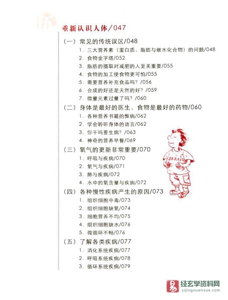 图片[5]_林海峰《断食排毒养生法》电子版PDF（163页）_易经玄学资料网