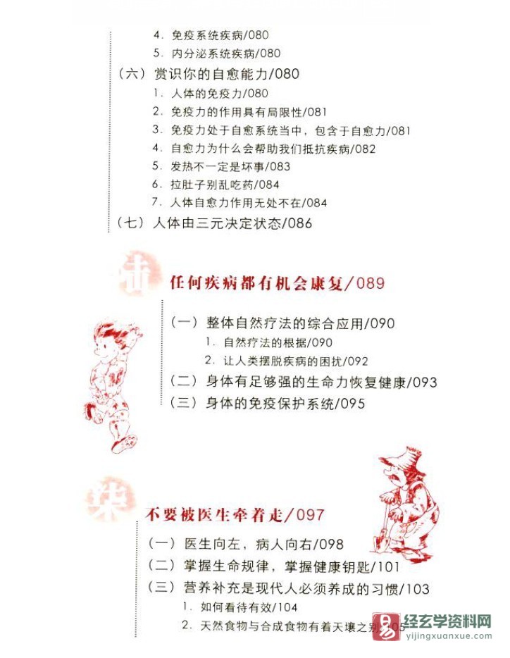 图片[6]_林海峰《断食排毒养生法》电子版PDF（163页）_易经玄学资料网