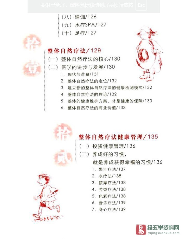 图片[8]_林海峰《断食排毒养生法》电子版PDF（163页）_易经玄学资料网