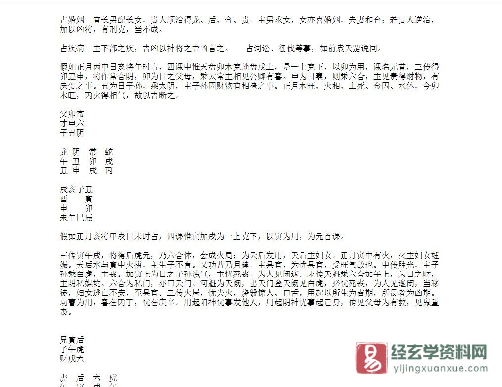 图片[2]_《天祿秘典大六壬靈覺經神課》WORD文档（62页）_易经玄学资料网