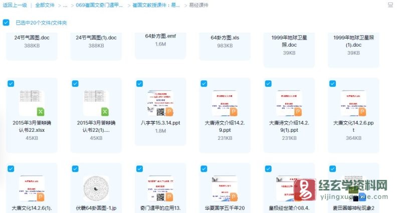 崔国文教授:易经解读及其应用课件_易经玄学资料网