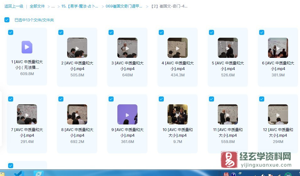 图片[2]_崔国文教授4月奇门遁甲线下课程（视频12集）_易经玄学资料网