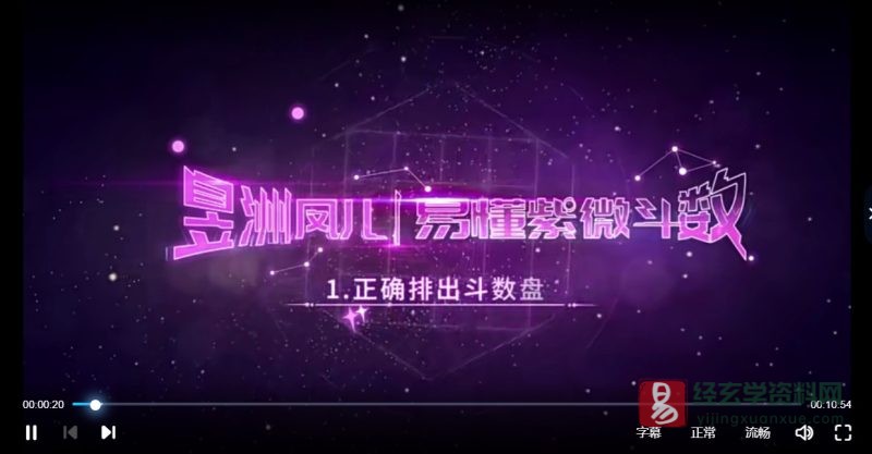 昱洲凤儿:易懂紫微斗数_易经玄学资料网