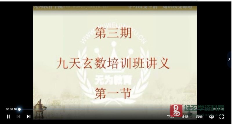 无为学院第三期九天玄数培训班_易经玄学资料网