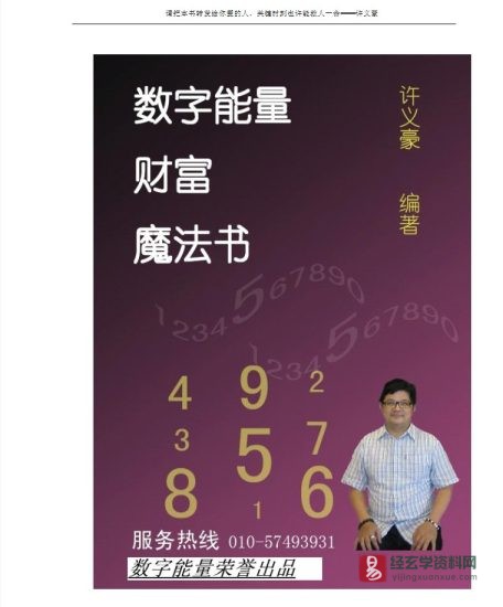 许义豪《数字能量财富魔法书v1.2》电子版PDF_易经玄学资料网