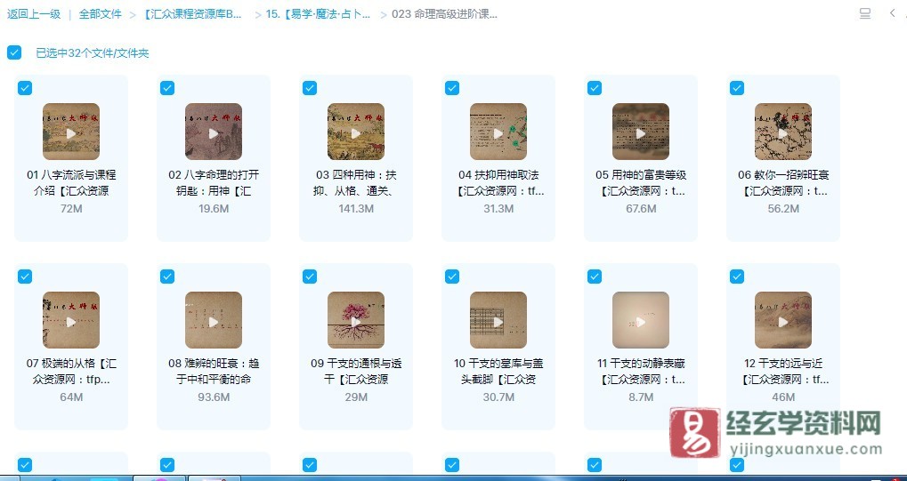 图片[2]_命理高级进阶课：简易八字大师版视频教程（更新至33讲）_易经玄学资料网