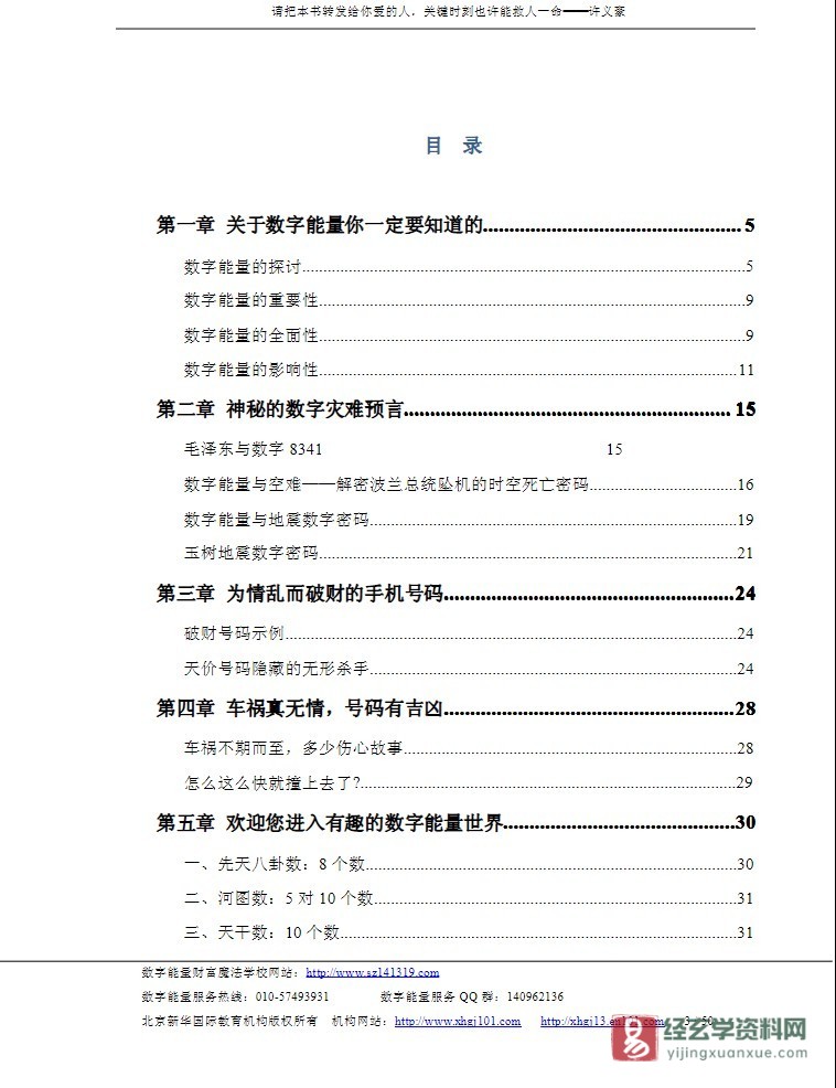 图片[2]_许义豪《数字能量财富魔法书v1.2》电子版PDF（50页）_易经玄学资料网