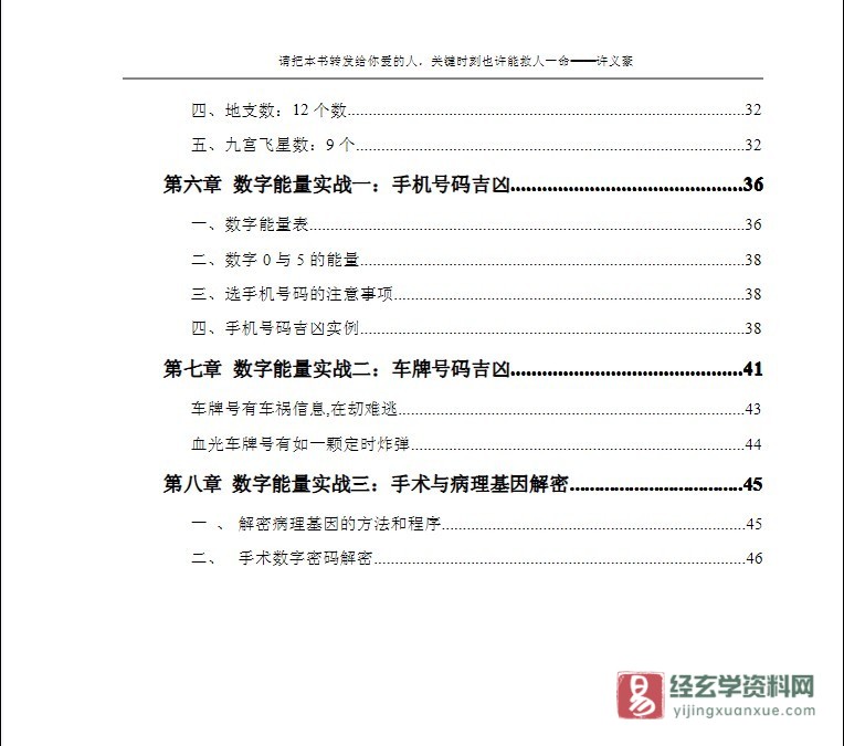 图片[3]_许义豪《数字能量财富魔法书v1.2》电子版PDF（50页）_易经玄学资料网