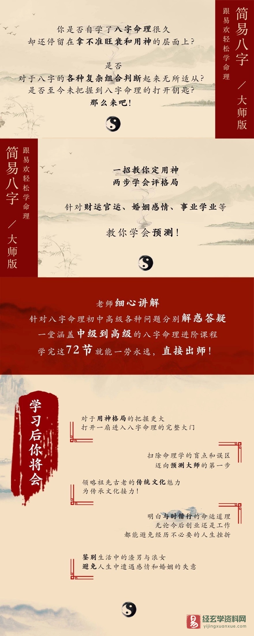 图片[1]_命理高级进阶课：简易八字大师版视频教程（更新至33讲）_易经玄学资料网