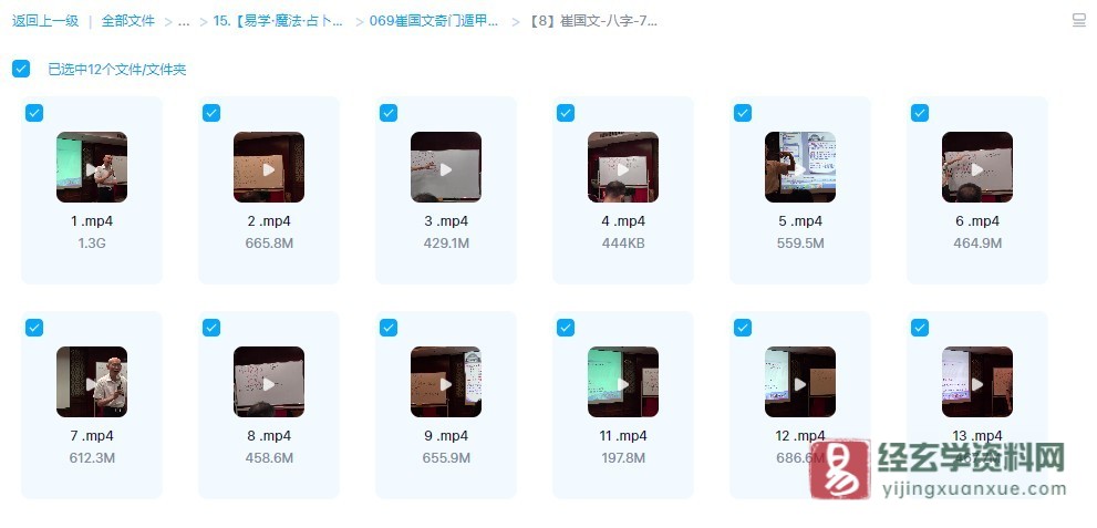 图片[2]_崔国文7月八字线下课程（视频12集）_易经玄学资料网
