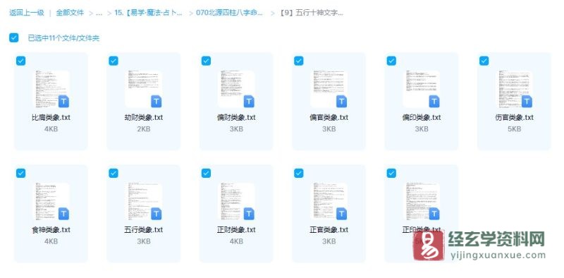 五行十神文字版资料_易经玄学资料网