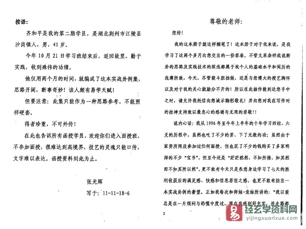 图片[3]_齐和平《万事三角定律实战卦例选》PDF电子书（39页）_易经玄学资料网