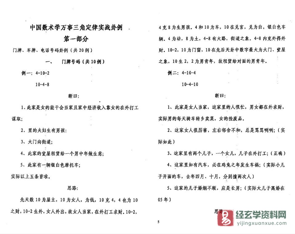 图片[4]_齐和平《万事三角定律实战卦例选》PDF电子书（39页）_易经玄学资料网