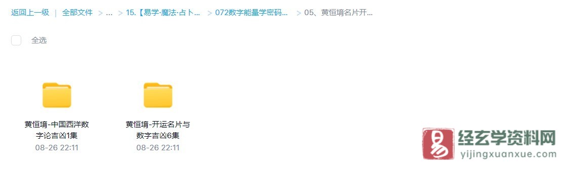 图片[2]_黄恒堉：名片开运与数字吉凶课程（视频7集）_易经玄学资料网