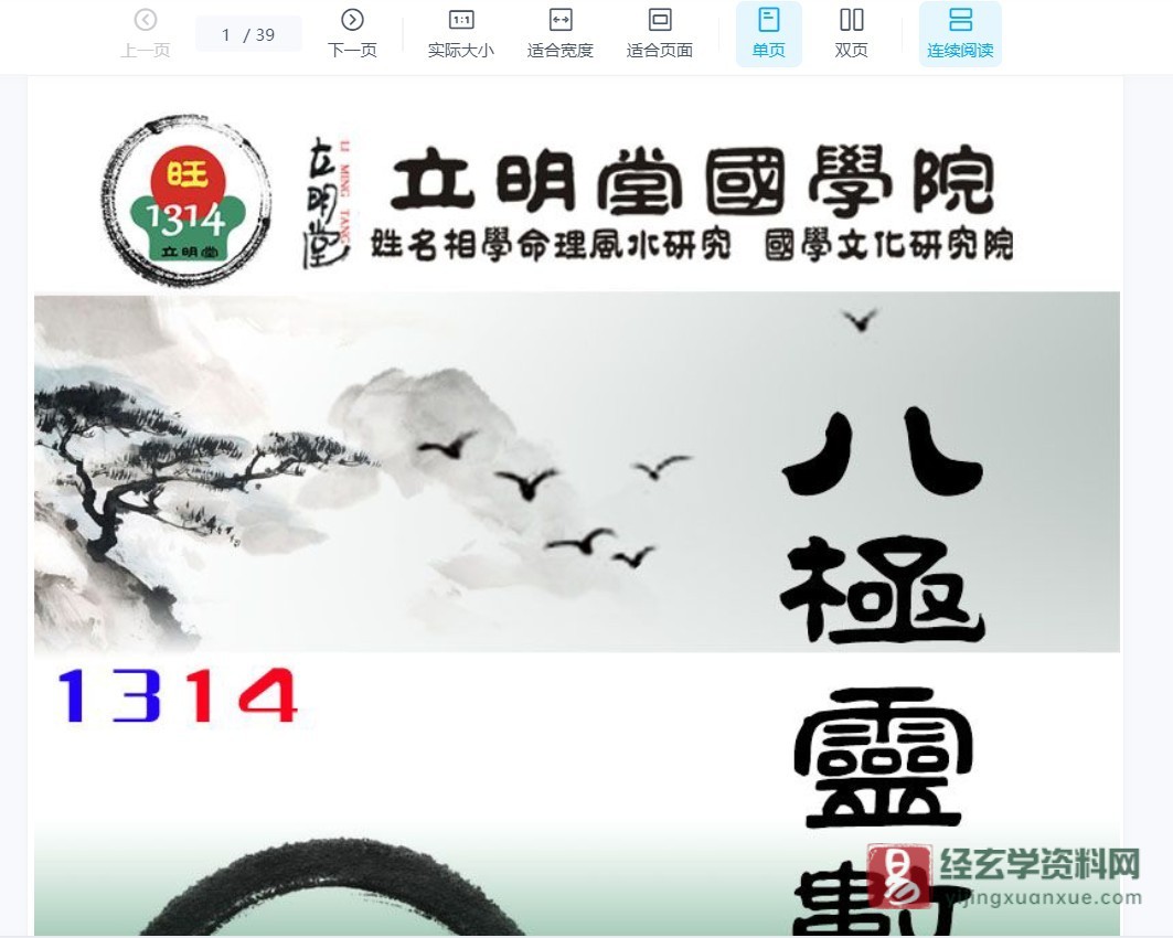 图片[2]_沈立明-八极灵数高级面授班（视频40集+pdf讲义）_易经玄学资料网