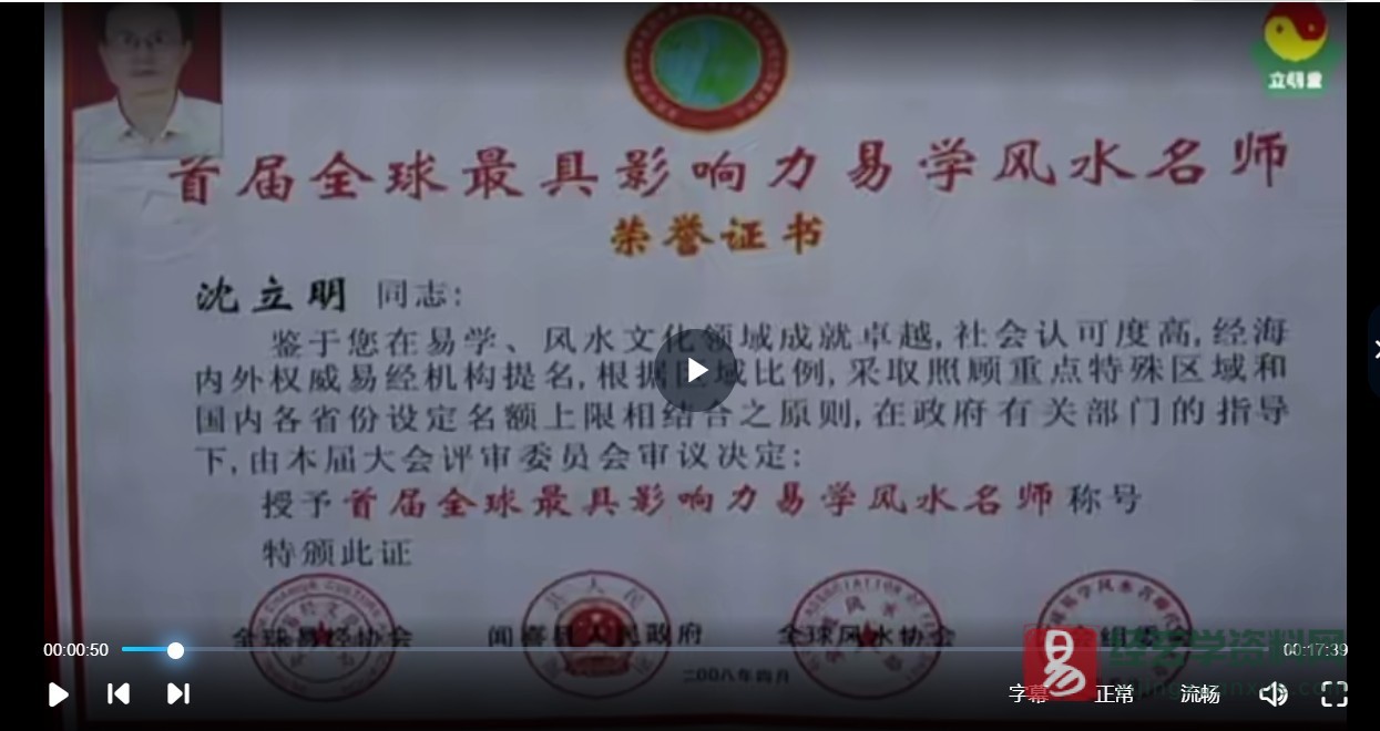 图片[3]_沈立明-八极灵数高级面授班（视频40集+pdf讲义）_易经玄学资料网