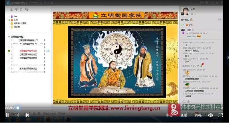 【立明堂国学院】八极灵数【数字磁场学】复习课堂_易经玄学资料网