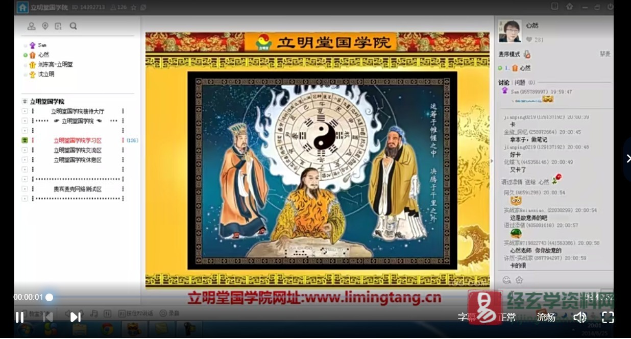 【立明堂国学院】八极灵数【数字磁场学】复习课堂（视频27集）_易经玄学资料网