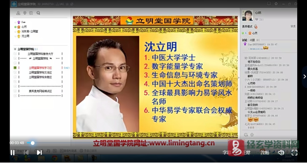 图片[3]_【立明堂国学院】八极灵数【数字磁场学】复习课堂（视频27集）_易经玄学资料网