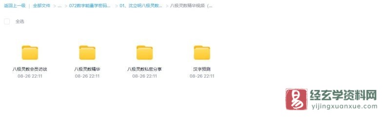 沈立明-八极灵数精华视频_易经玄学资料网