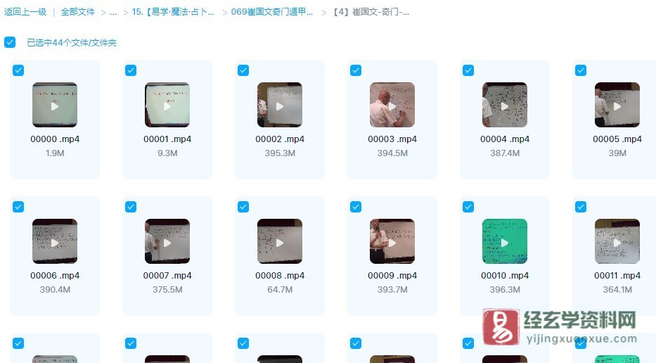 图片[1]_崔国文8月奇门遁甲线下课程（视频44集）_易经玄学资料网