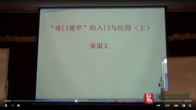 崔国文8月奇门遁甲线下课程_易经玄学资料网