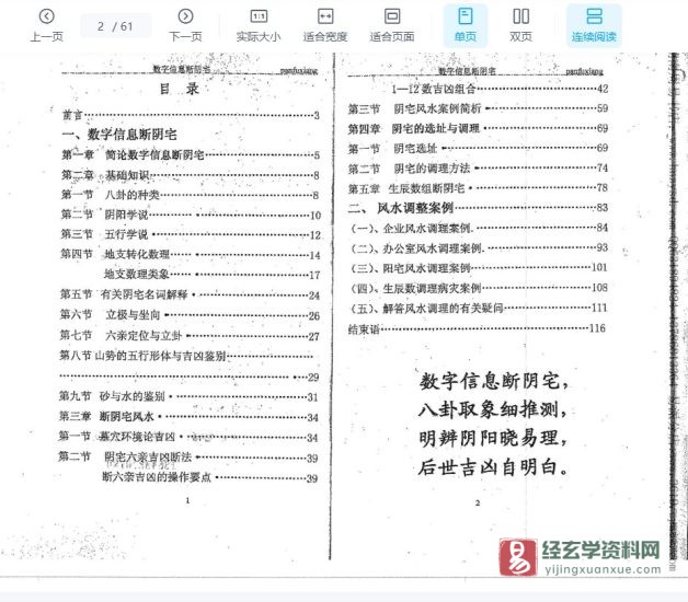 潘福星著《数字信息断阴宅》电子版PDF_易经玄学资料网