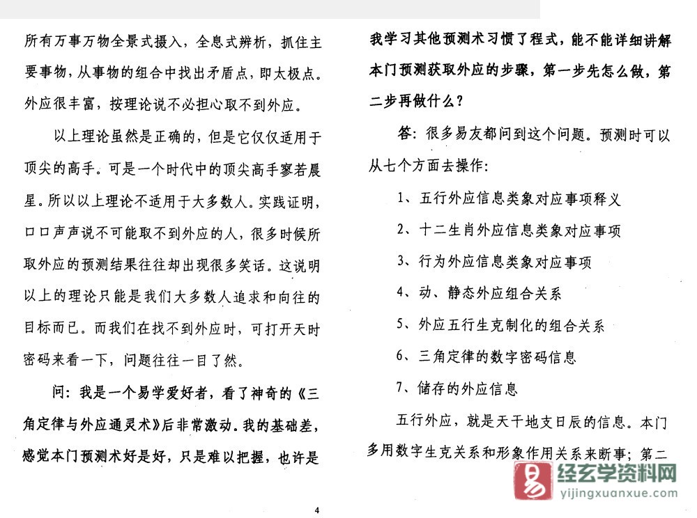 图片[4]_《万事三角定律与外应通灵答疑整理版》pdf电子书（44页双页版）_易经玄学资料网