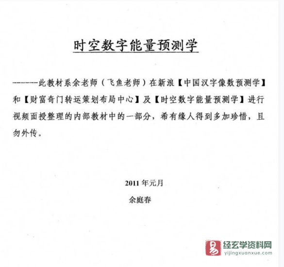 余庭春著《时空数字能量预测学》电子版PDF_易经玄学资料网