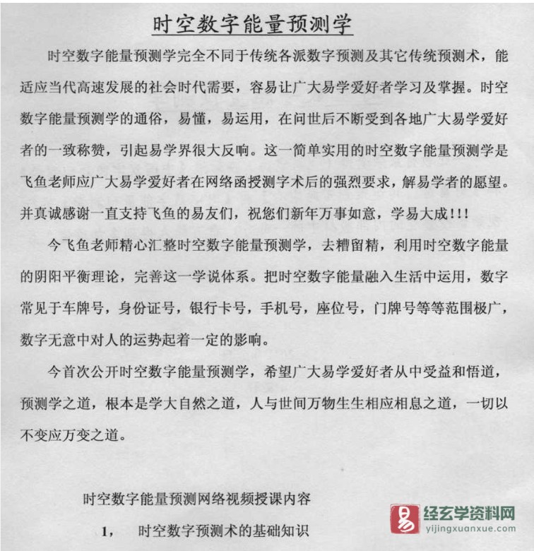 图片[2]_余庭春著《时空数字能量预测学》电子版PDF（25页）_易经玄学资料网