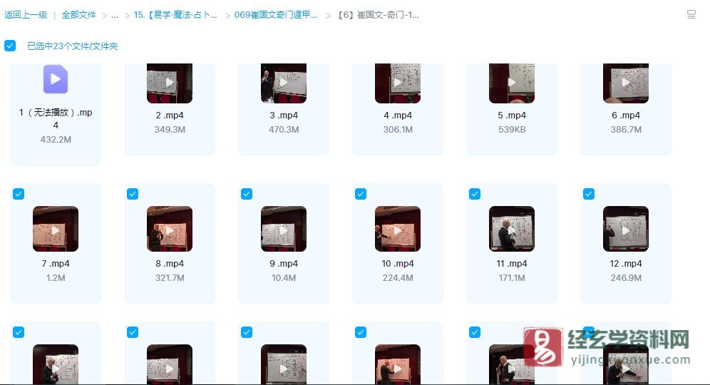 图片[1]_崔国文教授12月奇门遁甲提高班（视频23集）_易经玄学资料网