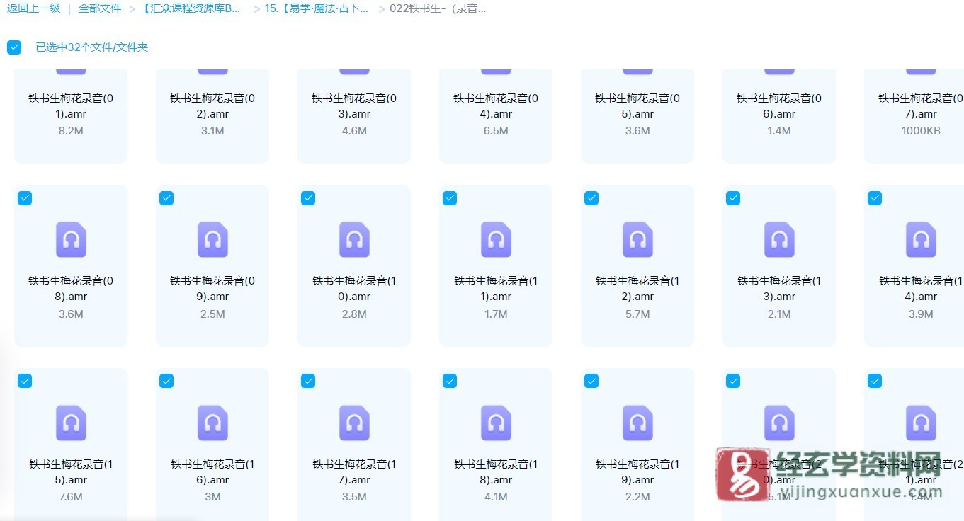 铁书生2011年梅花心易学习班课程（录音32讲）_易经玄学资料网
