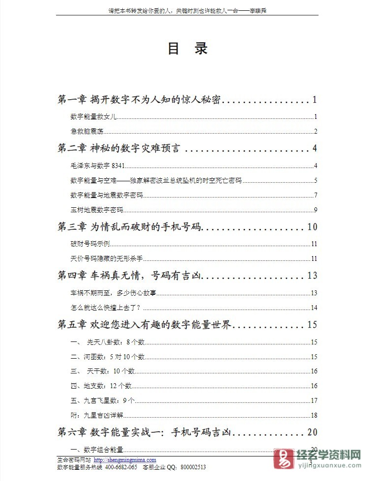 图片[2]_李臻舜著《数字能量学》电子版PDF（38页）_易经玄学资料网