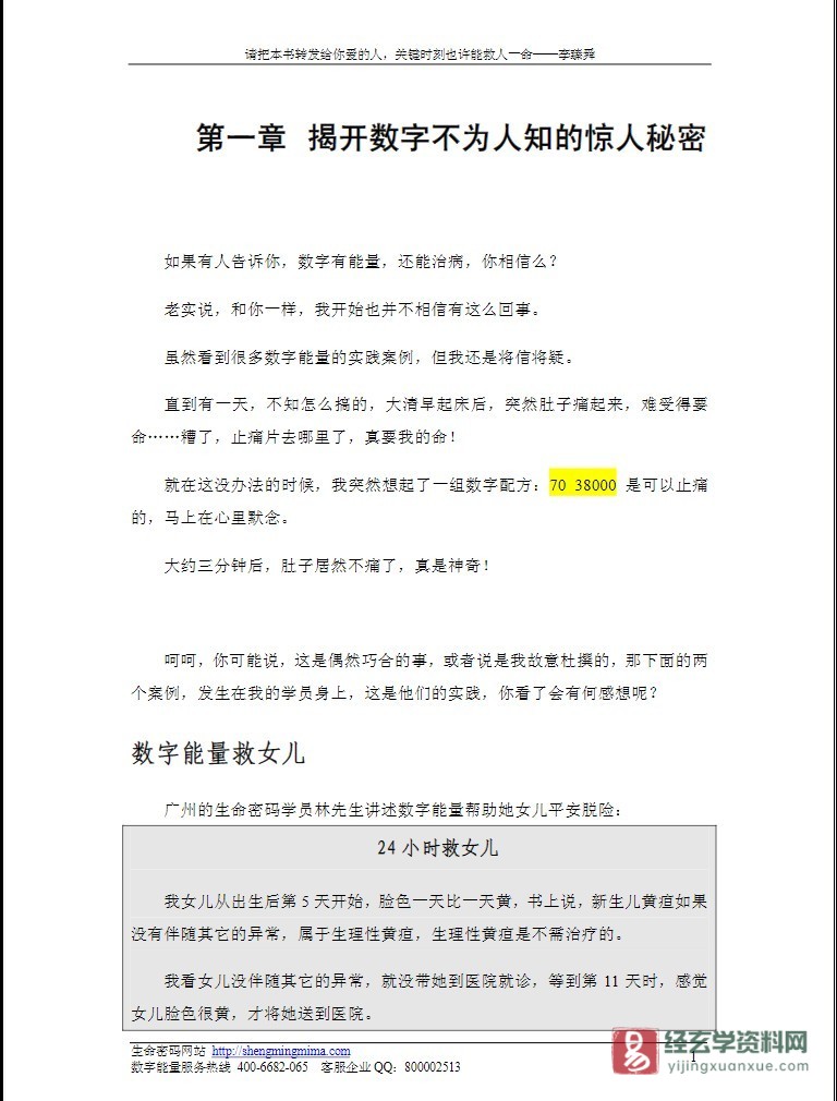 图片[4]_李臻舜著《数字能量学》电子版PDF（38页）_易经玄学资料网