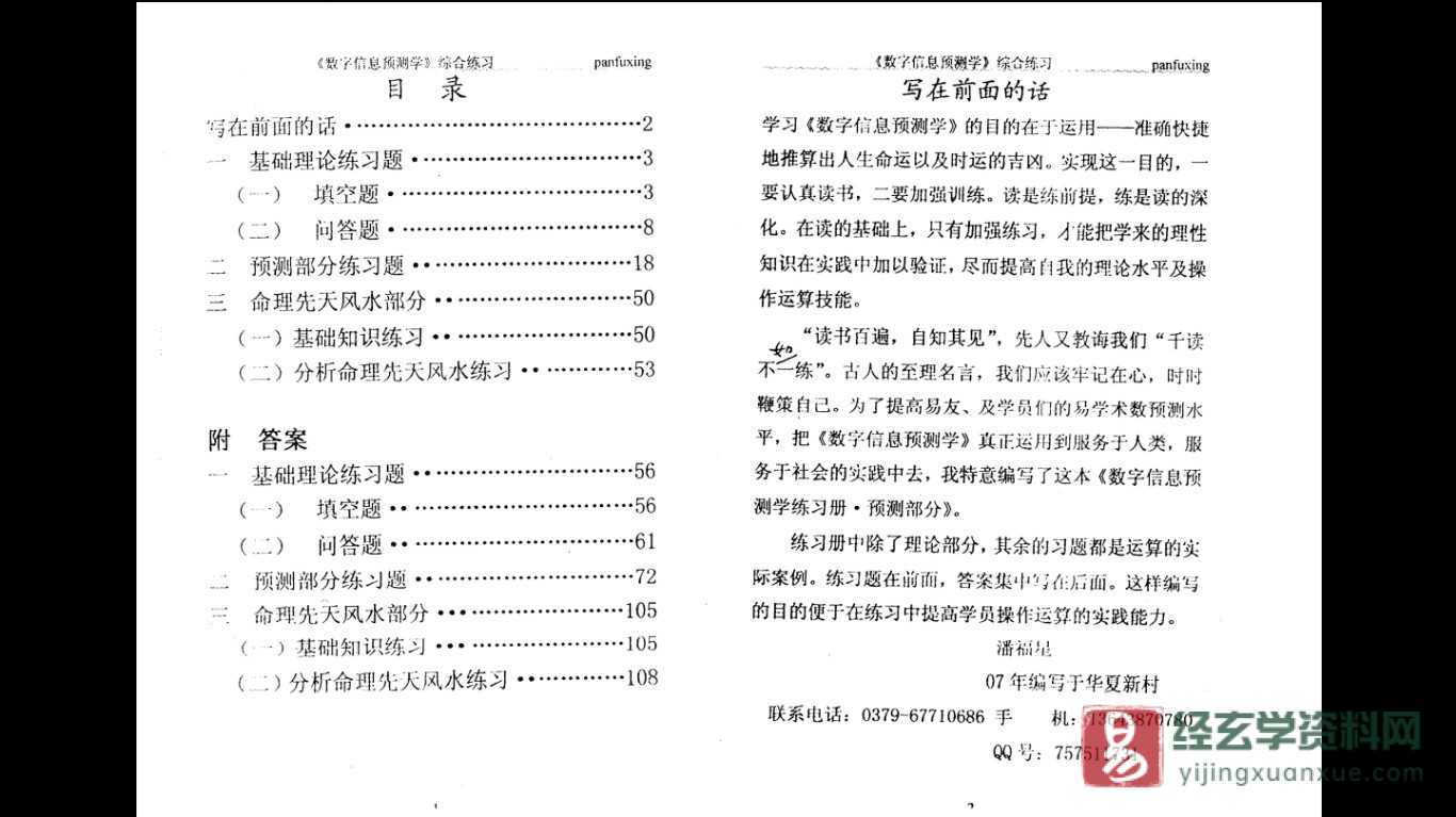 图片[3]_潘福星《数字信息预测学-综合练习册整理版》PDF电子书_易经玄学资料网