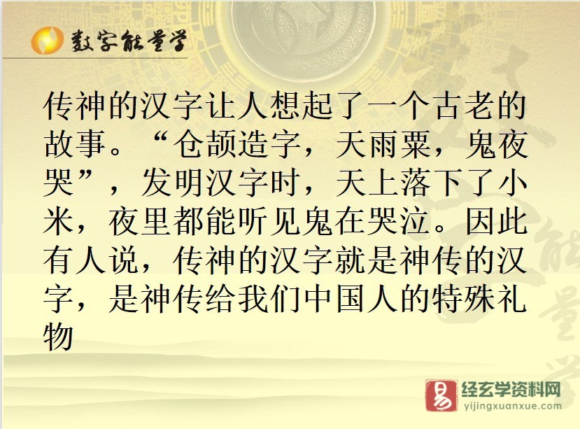 图片[2]_《数字能量学实用姓名学》PPT讲义（46页）_易经玄学资料网