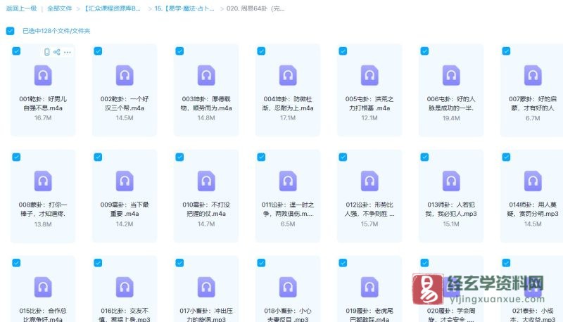 刘君祖老师读易经64卦:周易64卦卦象全解音频完整版_易经玄学资料网