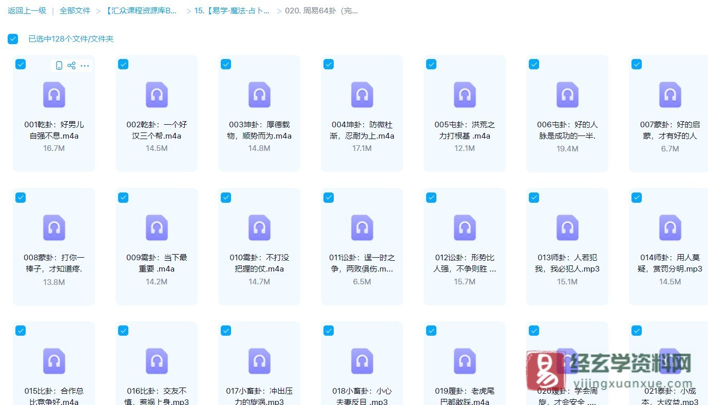 刘君祖老师读易经64卦：周易64卦卦象全解音频完整版（音频128集）_易经玄学资料网
