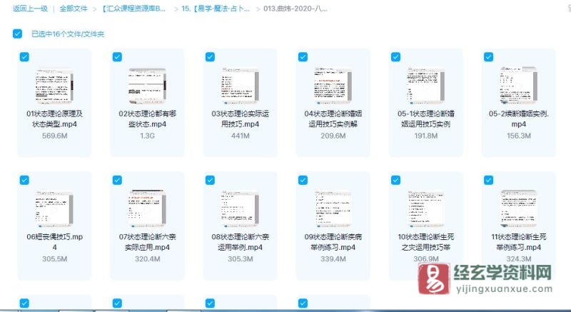 曲炜2020年八字状态理论实战网络专题班_易经玄学资料网