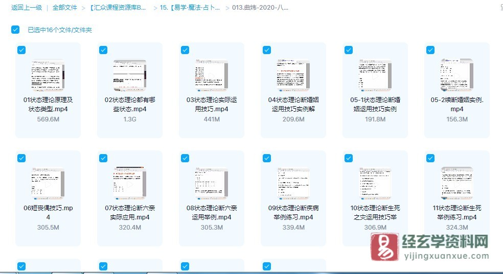 曲炜2020年八字状态理论实战网络专题班（16集视频）_易经玄学资料网