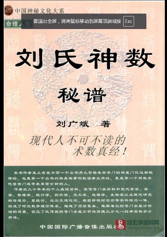 刘广斌著《刘氏神数密谱》PDF电子书（424页）_易经玄学资料网