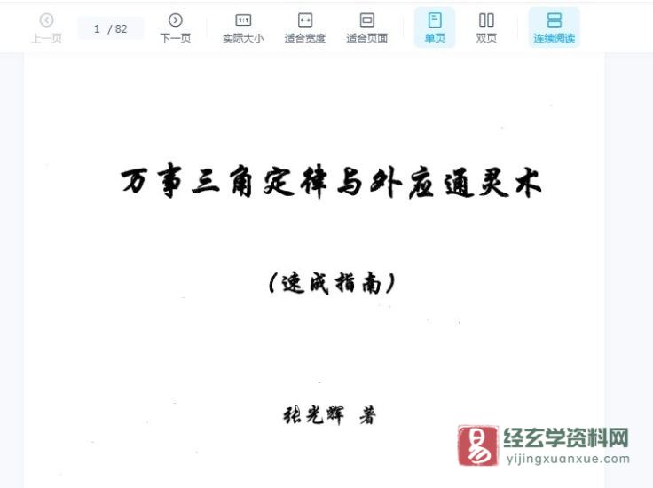 苏方行《万事三角定律》系列电子书全套(共27册PDF)_易经玄学资料网
