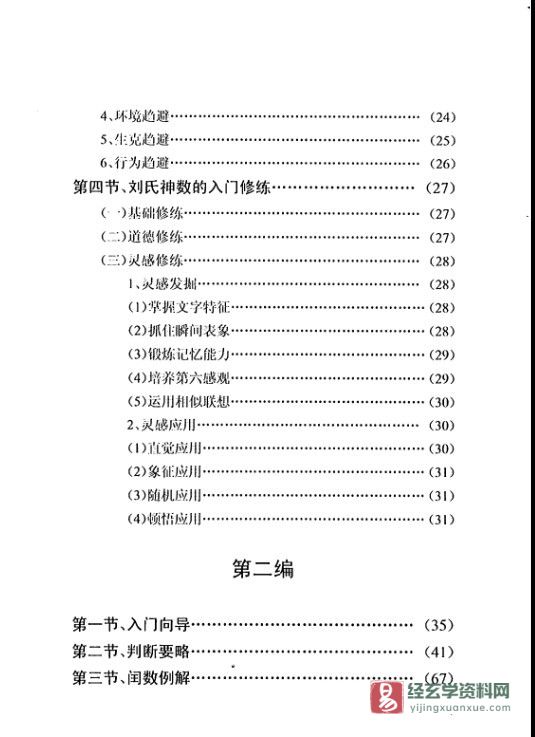 图片[3]_刘广斌著《刘氏神数密谱》PDF电子书（424页）_易经玄学资料网