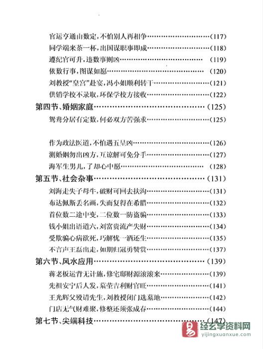 图片[4]_刘广斌著《刘氏神数密谱》PDF电子书（424页）_易经玄学资料网
