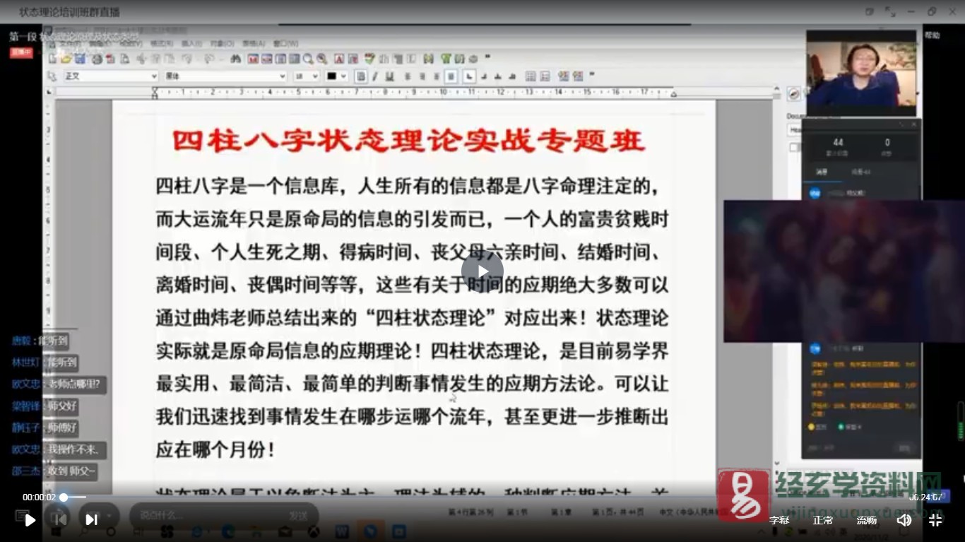 图片[3]_曲炜2020年八字状态理论实战网络专题班（16集视频）_易经玄学资料网
