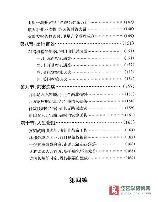图片[5]_刘广斌著《刘氏神数密谱》PDF电子书（424页）_易经玄学资料网