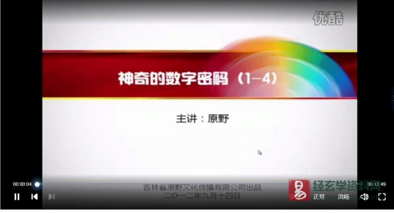 原野-数字能量学介绍+计算方法_易经玄学资料网