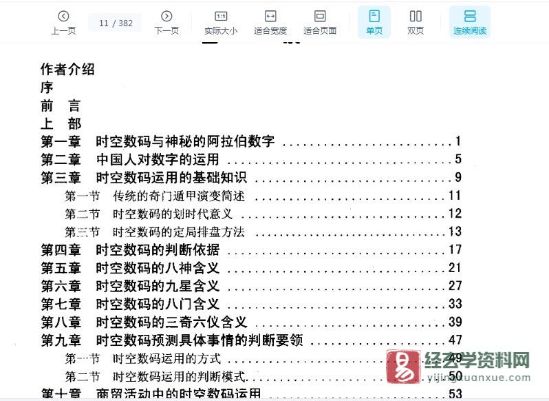 图片[3]_魏庆岷著《时空数码技法案例》PDF电子书（382页）_易经玄学资料网