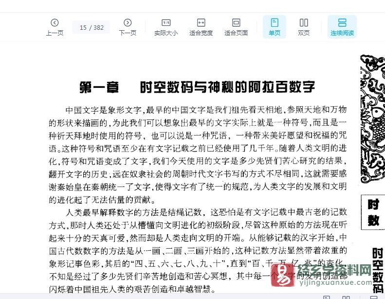 图片[5]_魏庆岷著《时空数码技法案例》PDF电子书（382页）_易经玄学资料网